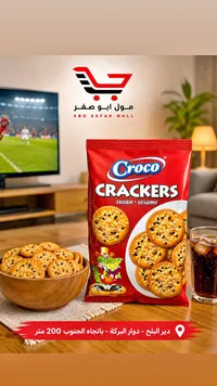 بسكويت كراكرز بالسمسم - كروكو (Croco)