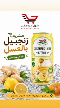 مشروب الزنجبيل بالعسل والليمون - ناوون (Nawon)