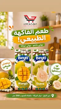 عصير مانجو وجوافة - بيوتي (Beyti)