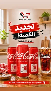مشروب غازي كوكاكولا - الطعم الأصلي (Coca-Cola)