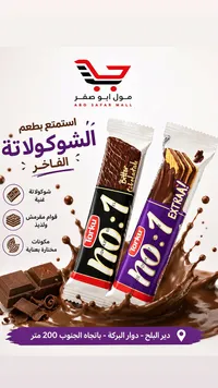 ويفر مغطى بالشوكولاتة - توركو (Torku)