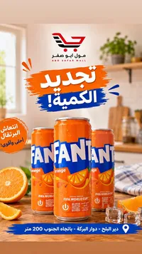 مشروب غازي بنكهة البرتقال - فانتا (Fanta)