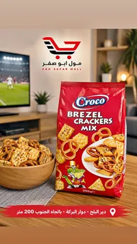 مزيج مقرمشات البريتزل - كروكو (Croco)