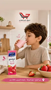حليب بنكهة الفراولة تريتس - المراعي (Almarai)
