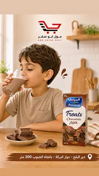 حليب بالشوكولاتة تريتس - المراعي (Almarai)