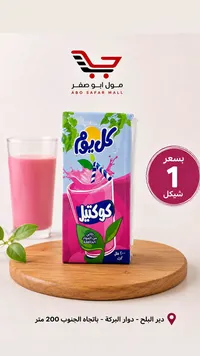 عصير كوكتيل - كل يوم - سوق غزة