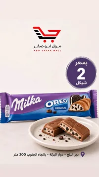 شوكولاتة ميلكا بحشوة أوريو (Milka) - سوق غزة