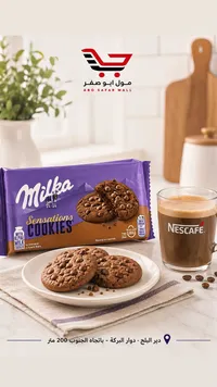 كوكيز سينسيشنز بالشوكولاتة - ميلكا (Milka)