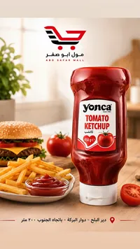 كاتشب طماطم - يونكا (Yonca)