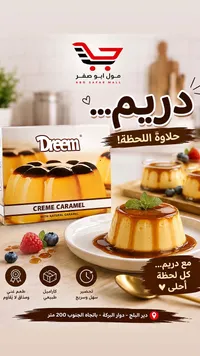 كريم كراميل - دريم (Dreem)