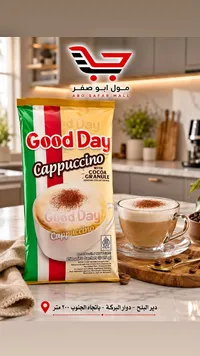 قهوة كابتشينو سريعة التحضير - جود داي (Good Day)