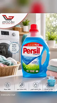 جل غسيل الملابس كومبليت - برسيل (Persil)
