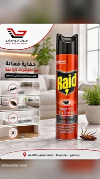 بخاخ قاتل الحشرات الزاحفة 2 في 1 - ريد (Raid)