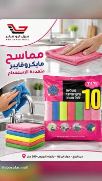 مماسح مايكروفايبر متعددة الاستخدام - ويل دون (Well Done) - سوق غزة