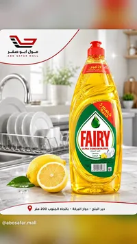سائل جلي فيري بالليمون المركز (Fairy)