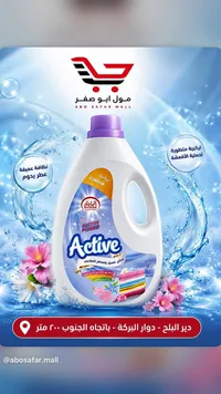 سائل غسيل ومعطر للملابس - أكتيف من الراجح