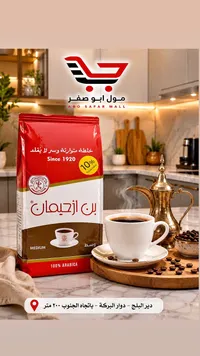 قهوة مطحونة وسط - بن ازحيمان (Azhman's Coffee)