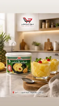 شرائح الأناناس - مارينا (Marina)