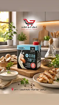 كريمة طبخ 15% - تنوفا (Tnuva)