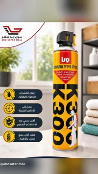 بخاخ مبيد حشري - كيه 300 (K300)