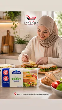 شرائح جبن توست - لاكتيما (Lactima)