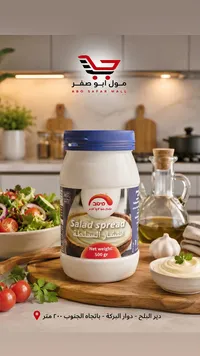 صلصة السلطة - ميتف (Meatav)