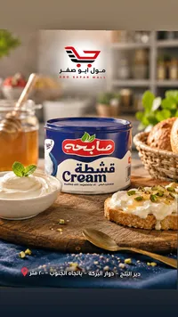 قشطة - صابحة