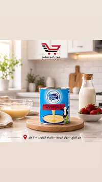 حليب مكثف محلى - فريزيان فلاغ (Frisian Flag)