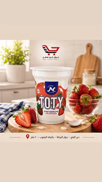 لبن زبادي مشروب بالفراولة - توتي (Toty)