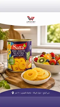 شرائح أناناس في شراب خفيف - سارة (Sara)