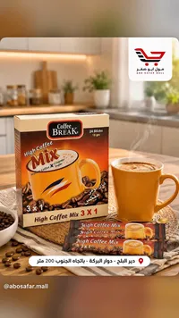قهوة سريعة التحضير 3 في 1 - كوفي بريك (Coffee Break)