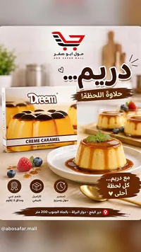 كريم كراميل - دريم (Dreem)