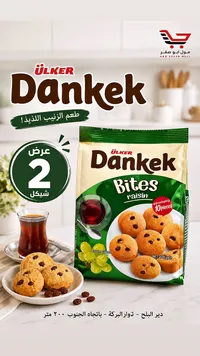 كيك بايتس بالزبيب - أولكر (Ulker) - سوق غزة
