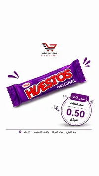 شوكولاتة ويفر أوريجينال - هيستوس من فالور (Valor) - سوق غزة