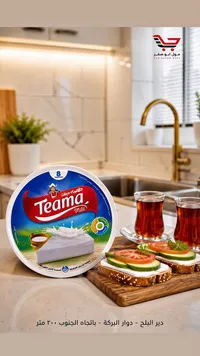 جبنة كريمية - تيما (Teama)