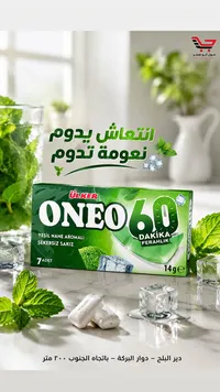 علكة ون أو 60 - أولكر (Ulker)