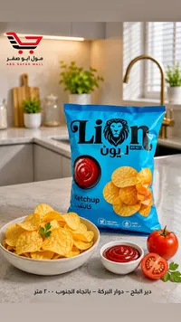 شيبس كاتشب - ليون (Lion)