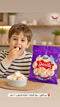مارشميلو ماكس مارلووز - دوزيل (Docile)