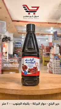 صوص الرمان - الأرض المقدسة