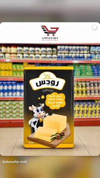 جبنة شرائح - رودس (Roodes)