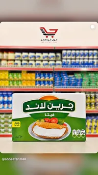 جبنة فيتا - جرين لاند