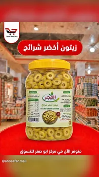 زيتون أخضر شرائح - الفجر