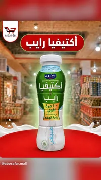 أكتيفيا رايب - دانون