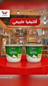 زبادي اكتيفيا طبيعي - دانون (Activia)