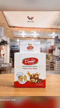 خميرة الخباز السريع - الشراع (ALSHIRA)