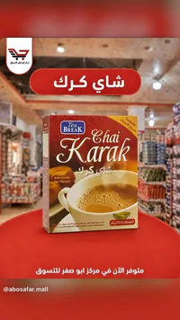 شاي كرك - Tea Break