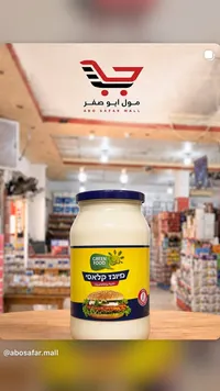 مايونيز كلاسيك - جرين فود (Green Food)