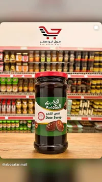دبس التمر - الأرض المقدسة