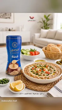 طحينة سِمسم 100% - الراعي