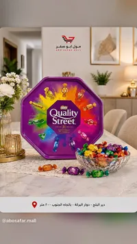 شوكولاتة كواليتي ستريت - نستله (Quality Street)